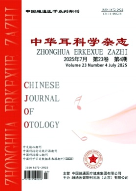 中华耳科学杂志杂志